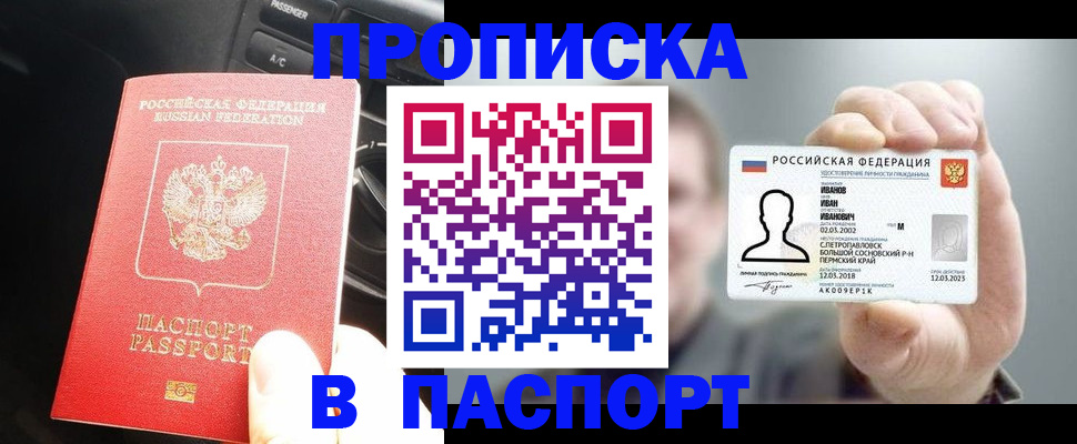 прописка законно в Моршанске