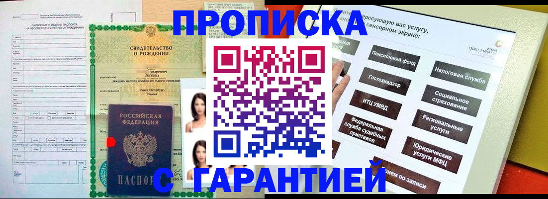 прописка гарантия в Моршанске