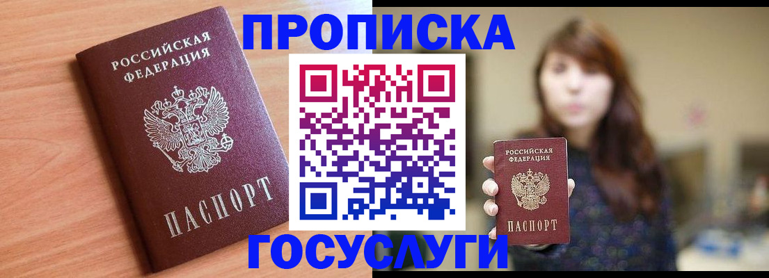 прописка гарантия в Моршанске