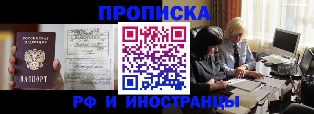 прописка для работы в Моршанске