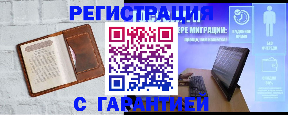 прописка регистрация в Моршанске