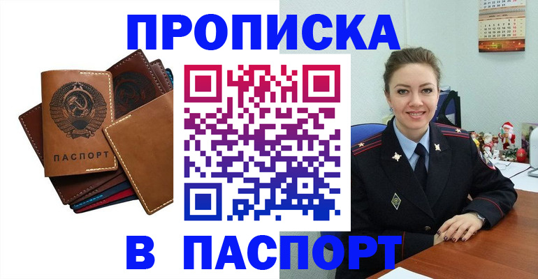 прописка законно в Моршанске